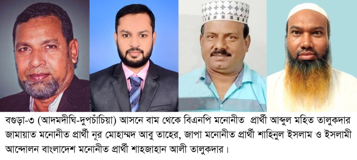 নীরব জাতীয় পার্টি ও  ইসলামী আন্দোলন